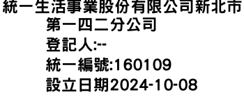 IMG-統一生活事業股份有限公司新北市第一四二分公司