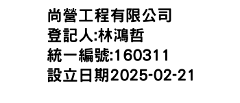 IMG-尚營工程有限公司