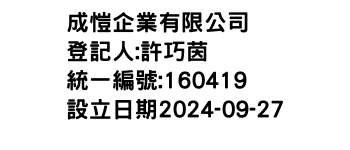 IMG-成愷企業有限公司