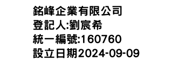 IMG-銘峰企業有限公司