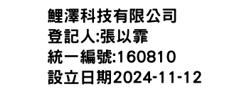 IMG-鯉澤科技有限公司