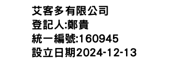 IMG-艾客多有限公司