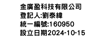 IMG-金廣盈科技有限公司