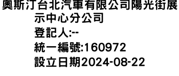 IMG-奧斯汀台北汽車有限公司陽光街展示中心分公司