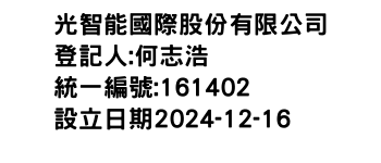 IMG-光智能國際股份有限公司