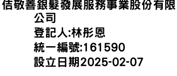 IMG-佶敬善銀髮發展服務事業股份有限公司