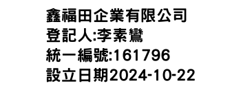 IMG-鑫福田企業有限公司