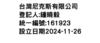 IMG-台灣尼克斯有限公司