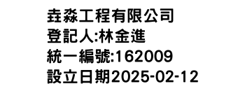 IMG-垚淼工程有限公司