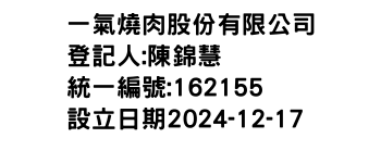 IMG-一氣燒肉股份有限公司