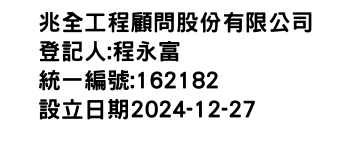 IMG-兆全工程顧問股份有限公司
