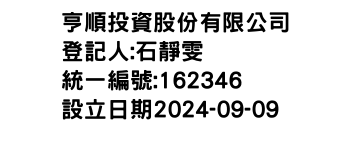 IMG-亨順投資股份有限公司