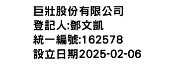 IMG-巨壯股份有限公司