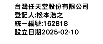 IMG-台灣任天堂股份有限公司