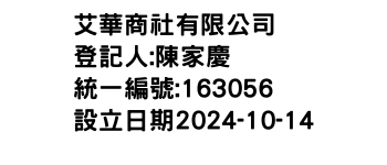 IMG-艾華商社有限公司