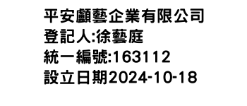 IMG-平安顱藝企業有限公司