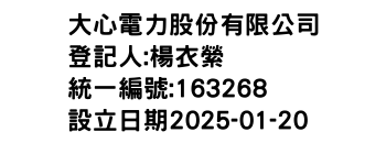 IMG-大心電力股份有限公司