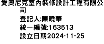 IMG-愛奧尼克室內裝修設計工程有限公司