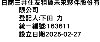 IMG-日商三井住友租賃未來夥伴股份有限公司