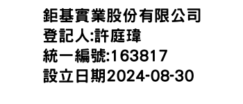 IMG-鉅基實業股份有限公司