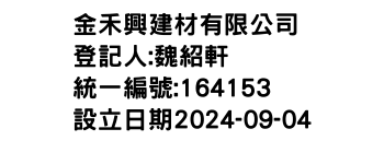 IMG-金禾興建材有限公司