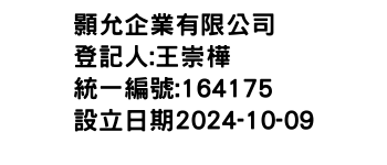 IMG-顥允企業有限公司