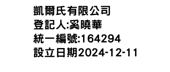 IMG-凱爾氏有限公司