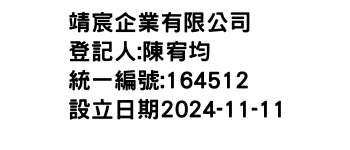 IMG-靖宸企業有限公司