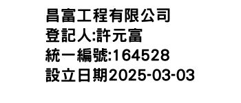 IMG-昌富工程有限公司