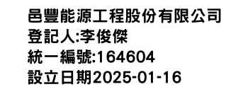 IMG-邑豐能源工程股份有限公司