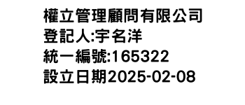 IMG-權立管理顧問有限公司