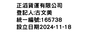 IMG-正滔貨運有限公司