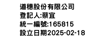 IMG-道穗股份有限公司