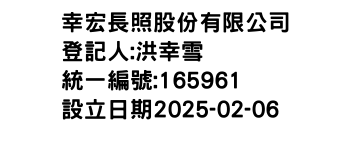IMG-幸宏長照股份有限公司