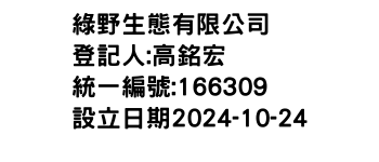 IMG-綠野生態有限公司