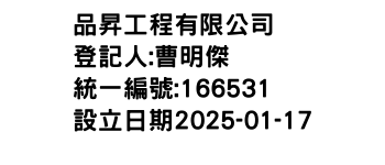 IMG-品昇工程有限公司