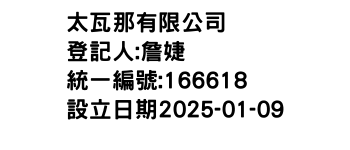 IMG-太瓦那有限公司