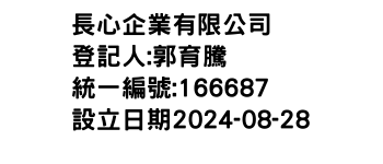 IMG-長心企業有限公司