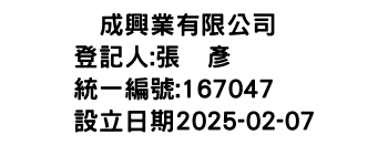 IMG-啓成興業有限公司