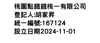 IMG-桃園點餓餓桃一有限公司