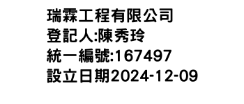 IMG-瑞霖工程有限公司