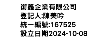 IMG-銜鑫企業有限公司