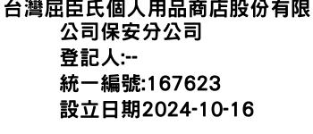 IMG-台灣屈臣氏個人用品商店股份有限公司保安分公司