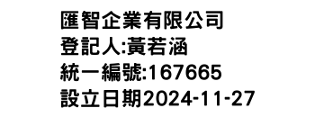 IMG-匯智企業有限公司