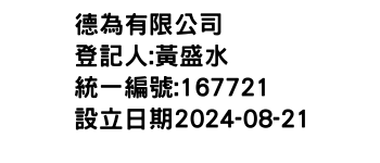 IMG-德為有限公司