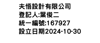 IMG-夫悟設計有限公司