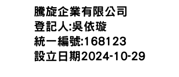 IMG-騰旋企業有限公司