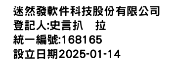 IMG-迷然發軟件科技股份有限公司
