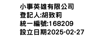 IMG-小事英雄有限公司