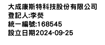 IMG-大成康斯特科技股份有限公司